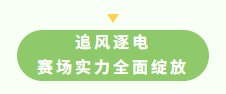 奋勇冲锋