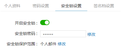 对照阅读您可以使用安全加密功能